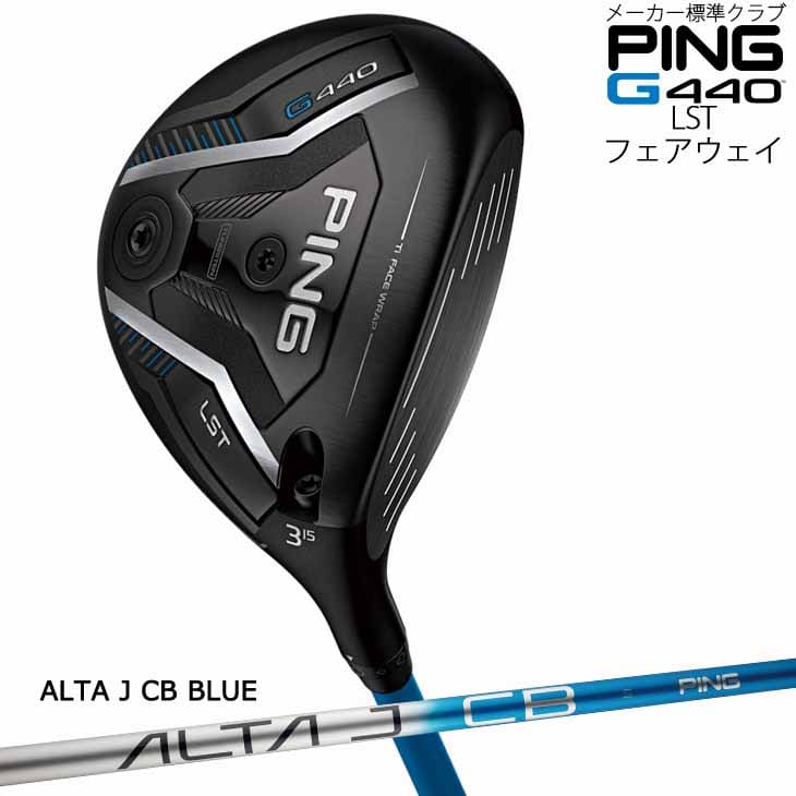 【在庫品即納】ピン G440 フェアウェウッド LST FW/ALTA J CB BLUE/PING/標準仕様クラブ[JC]/2月6日発売｜カスタムクラブ工房 OVDGOLF