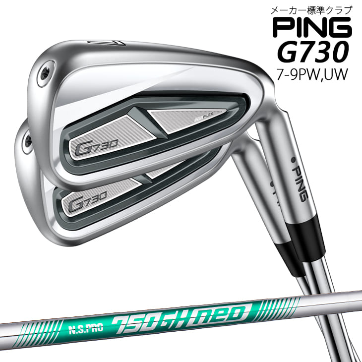 楽天市場】ピン G730 アイアン 7-9PW UW 5本セット/PING TOUR