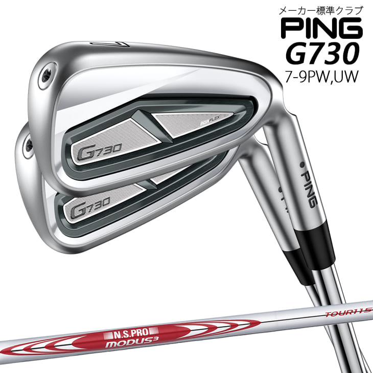 PING G730 アイアンセット ウェッジALTAJCB Rシャフト G730 アイアン(5本セット) PING TOUR 2.0 CHROME I(アイアン