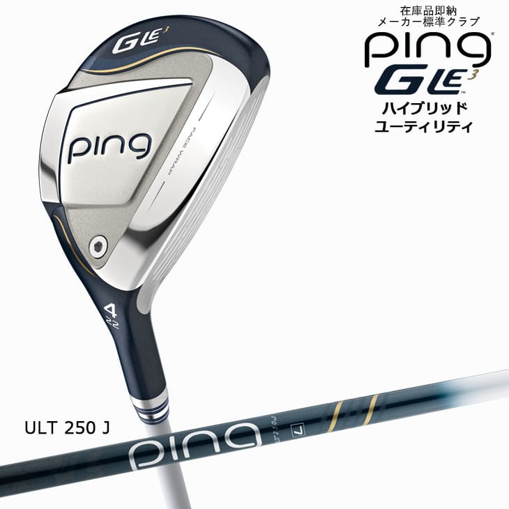 【キャディバック無し】PING GLe ゴルフクラブ 7本 A レディース 左 PING レフティー 左用 レディース ピン G Le3 ULT250J アイアン