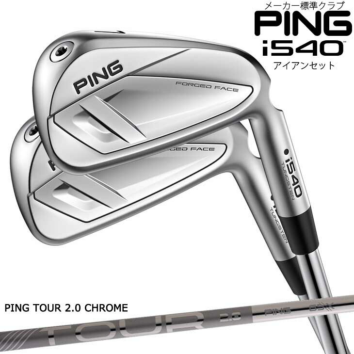 ピン i540 アイアン 6－9Ｐ 5本セット/PING TOUR 2.0 CHROME [JC]/標準仕様クラブ/2026年3月5日発売
