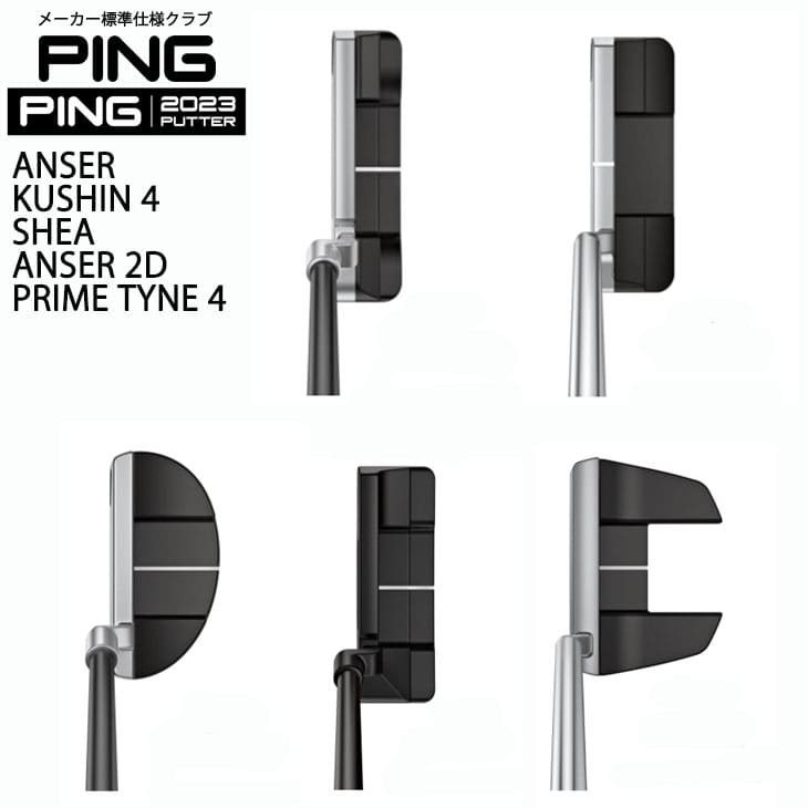 楽天市場】【受注生産】PING/ピン/2023PUTTER/パター/ANSER/SHEA/ANSER