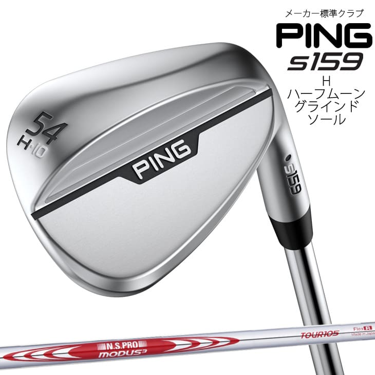 楽天市場】/2024年2月8日発売ピン s159/Tシンソール/ウェッジ/NS PRO