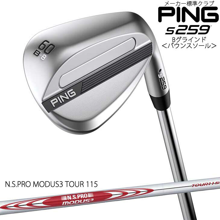 ピン s259 ウェッジ Bグラインド バウンスソール NS PRO MODUS 3 TOUR 115 [JC] PING 標準仕様クラブ/2026年2月5日発売｜カスタムクラブ工房 OVDGOLF