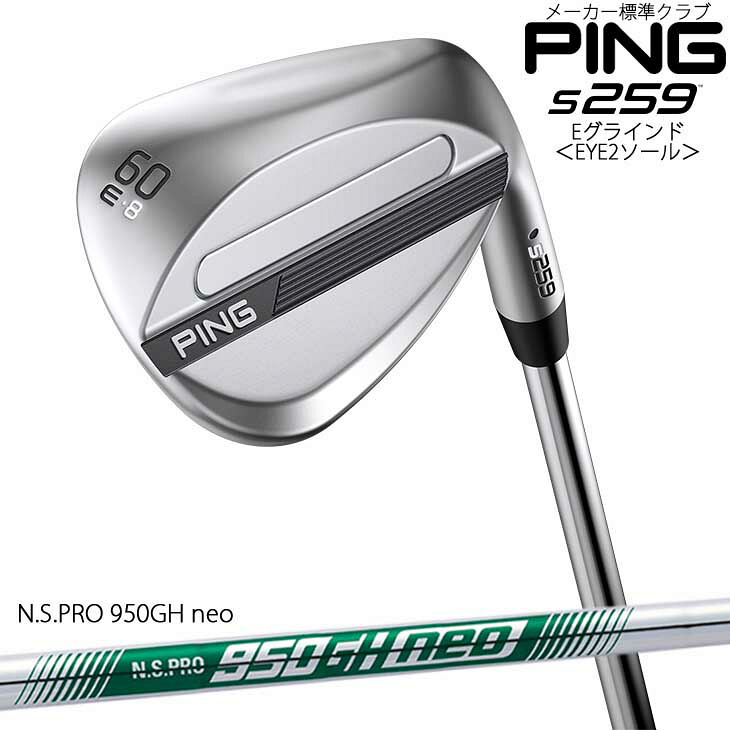 ピン s259 ウェッジ Eグラインド EYE2ソール N.S.PRO 950GH neo[JC] PING 標準仕様クラブ/2026年2月5日発売｜カスタムクラブ工房 OVDGOLF