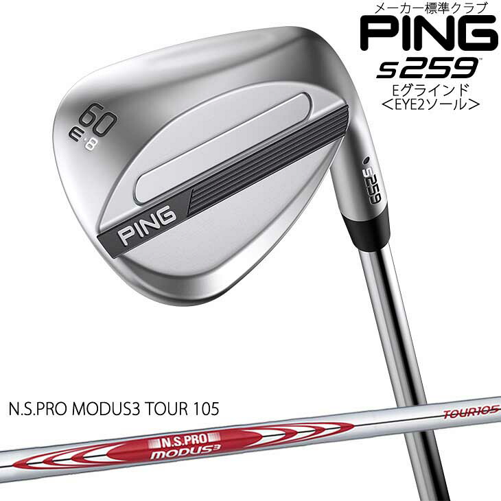 ピン s259 ウェッジ Eグラインド EYE2ソール NS PRO MODUS 3 TOUR 105 [JC] PING 標準仕様クラブ/2026年2月5日発売｜カスタムクラブ工房 OVDGOLF 23,100円