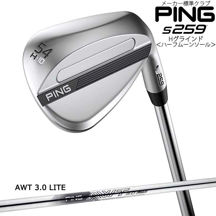 ピン s259 ウェッジ Hグラインド ハーフムーンソール AWT 3.0 LITE[JC] PING 標準仕様クラブ/2026年2月5日発売