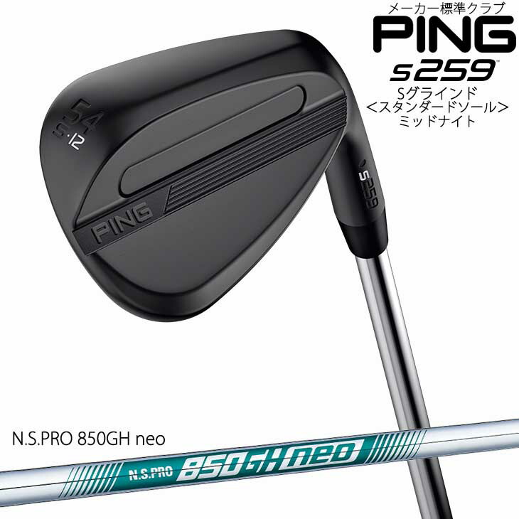 ピン s259 ミッドナイト仕上げ ウェッジ Sグラインド スタンダードソール N.S.PRO 850GH neo[JC] PING 標準仕様クラブ/2026年2月5日発売