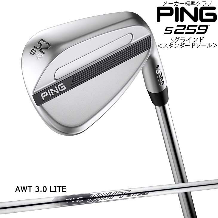 ピン s259 ウェッジ Sグラインド スタンダードソール AWT 3.0 LITE[JC] PING 標準仕様クラブ/2026年2月5日発売