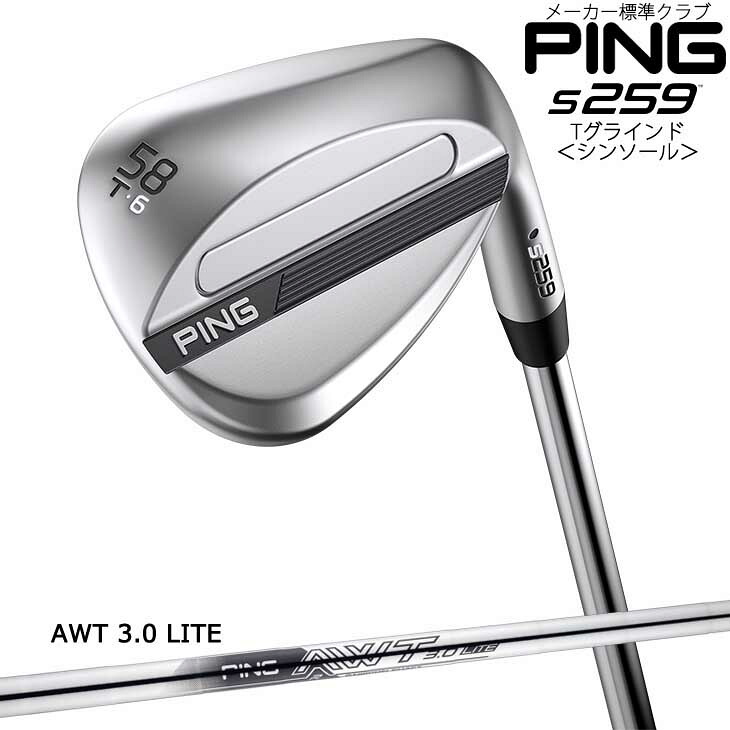 ピン s259 ウェッジ Tグラインド シンソール AWT 3.0 LITE[JC] PING 標準仕様クラブ/2026年2月5日発売｜カスタムクラブ工房 OVDGOLF