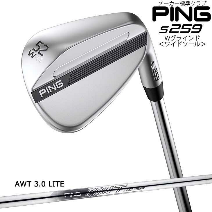 ピン s259 ウェッジ Wグラインド ワイドソール AWT 3.0 LITE[JC] PING 標準仕様クラブ/2026年2月5日発売