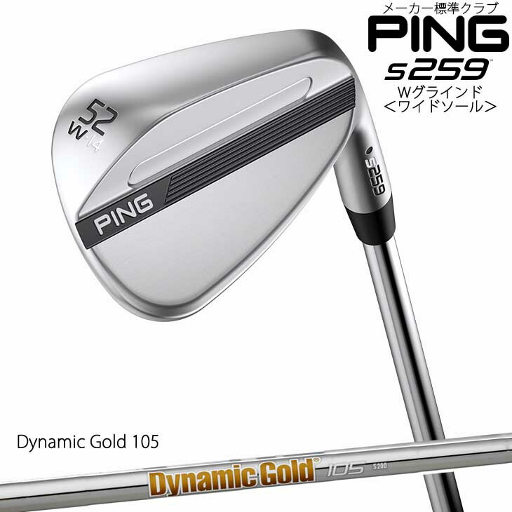 ピン s259 ウェッジ Wグラインド ワイドソール ダイナミックゴールド 105 [JC] PING 標準仕様クラブ/2026年2月5日発売