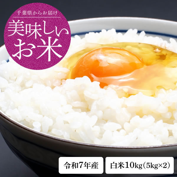 楽天市場】新米 米 10kg（5kg×2） 送料無料 ふさこがね 令和7