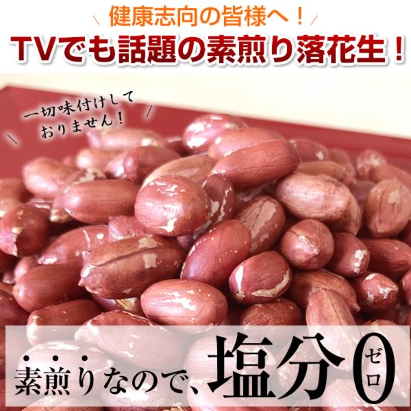 市場 新豆 おつまみ 落花生 ピーナッツ 2021年産 Qなっつ 110g×6 素煎り落花生 らっかせい 660g 送料込み 千葉県産