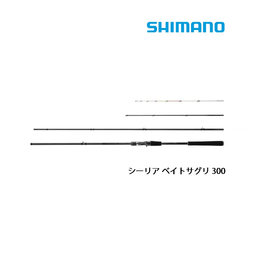 海上釣堀 竿 シマノ シーリア ベイトサグリ 300 釣り ロッド SHIMANO