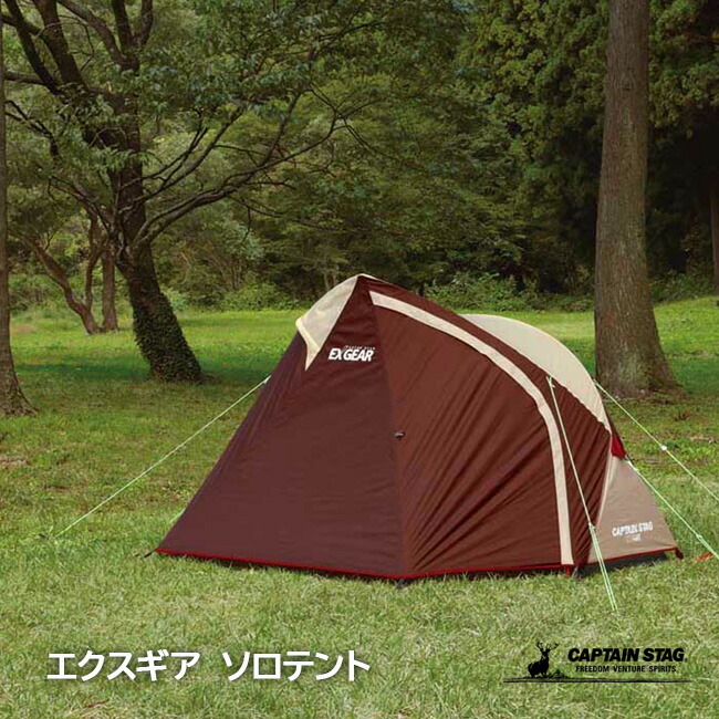 楽天市場】◎ パール金属 CAPTAINSTAG エクスギア ソロ テント UA-19