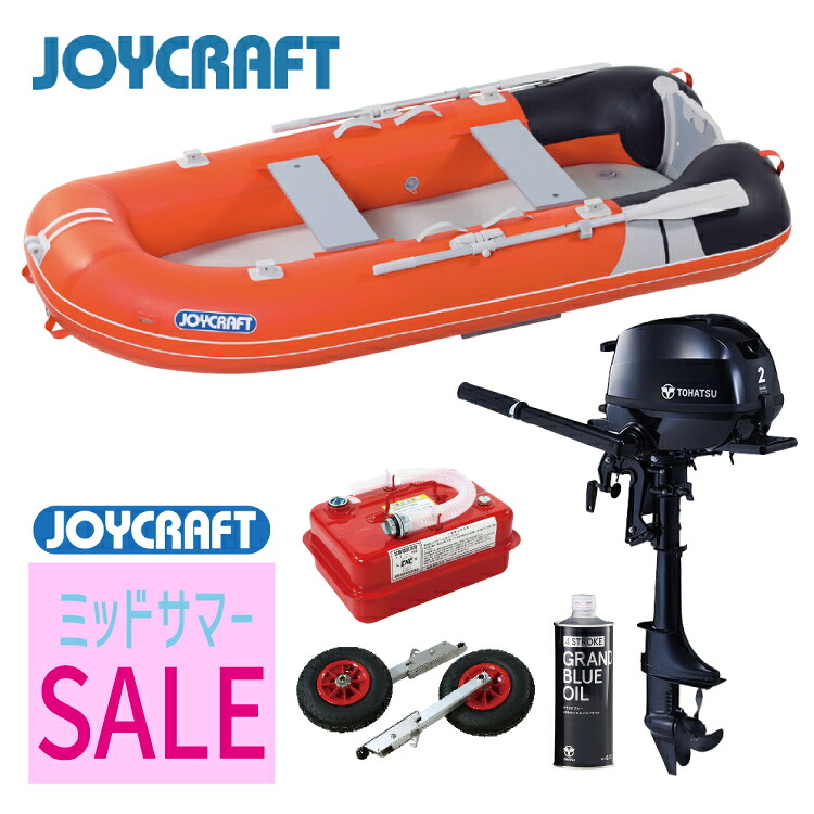 【ミッドサマーセール！】ジョイクラフト ゴムボート マジックマグ280+トーハツ2馬力船外機 エンジンセット 4人乗り MMG-280 予備検査無｜釣具通販のOZATOYA店