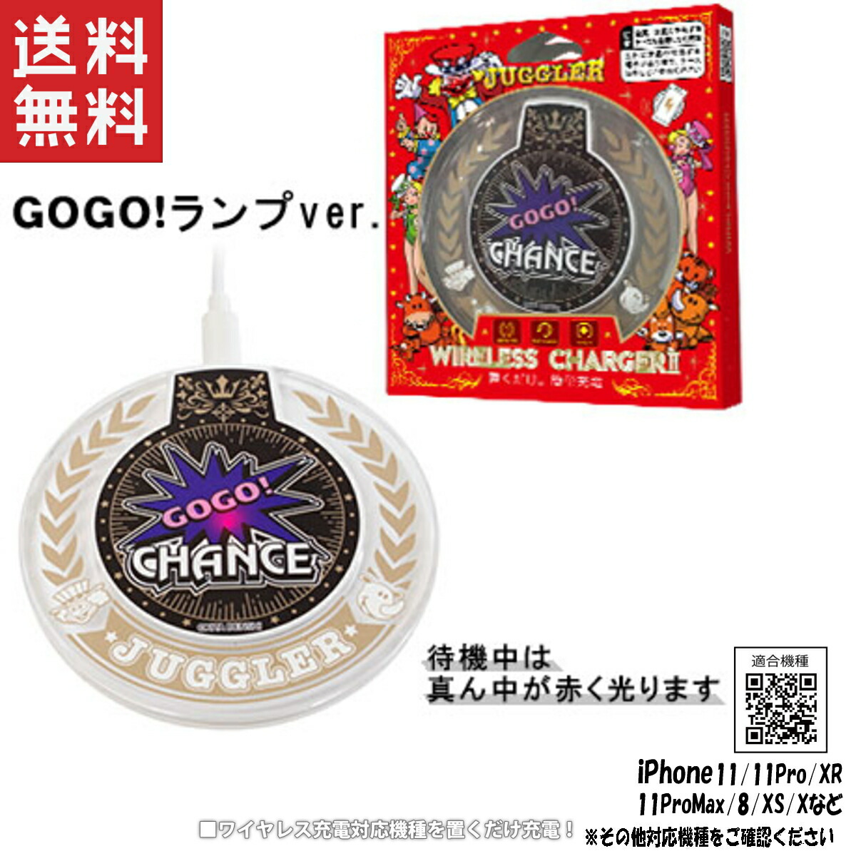 楽天市場 ジャグラー ワイヤレス チャージャー 光る 充電器 Gogoランプver Iphone 11 11 Pro 11 Pro Max Xs Xs Max Xr X 8 8 Plus等に対応 パチスロ スロット キャラクター グッズ スマホケース グッズのpエンタメ