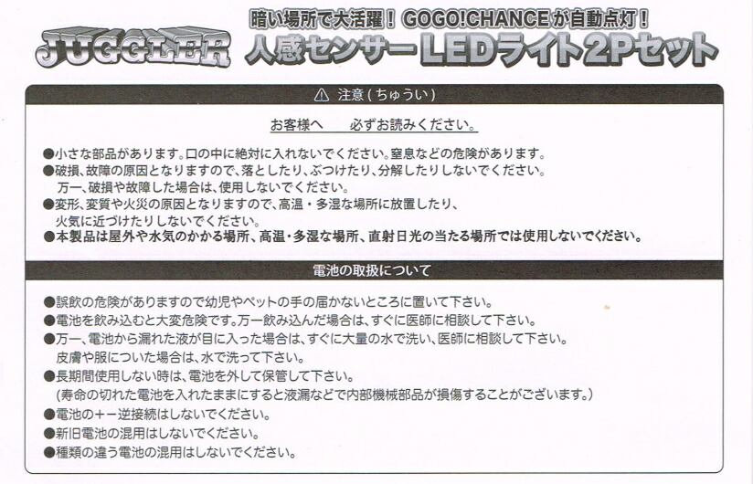 楽天市場 ジャグラー 暗闇で光る 人感センサー Ledライト センサーライト 2個入 レッド 特典付き パチスロ スロット キャラクター グッズ スマホケース グッズのpエンタメ