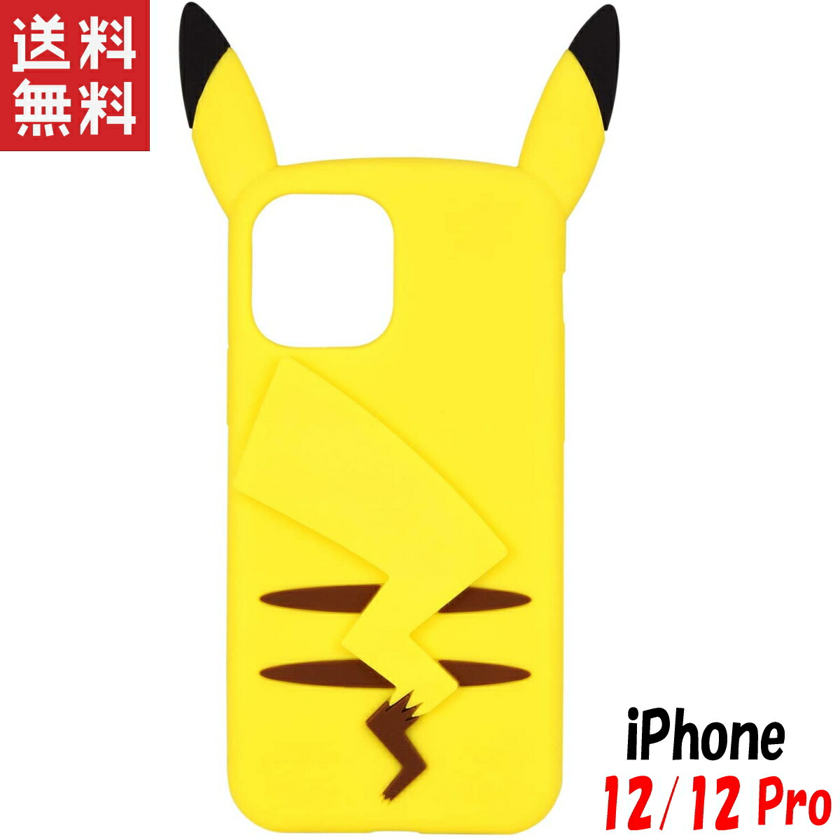 楽天市場 ポケットモンスター Iphone 12 12pro スマホケース シリコンケース Poke 696a ピカチュウ Iphoneケース Iphone12 12 Proケース アイフォン スマホケース アイフォンケース 携帯 カバー キャラクター 大人かわいい 大人 可愛い おしゃれ ペア お揃い Case Buy Case