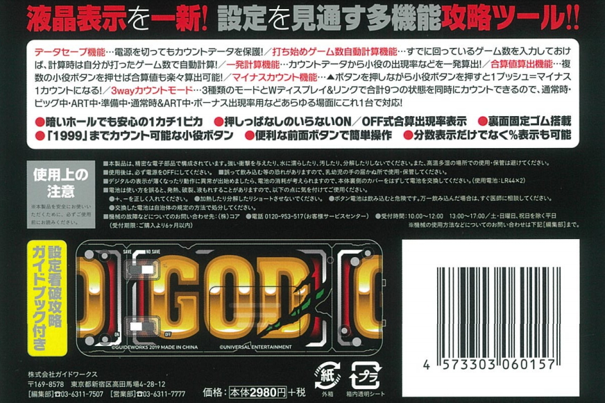 楽天市場 勝ち勝ちくんクリア Godバージョン ミリオンゴッド カチカチくん 小役カウンター 子役カウンター スマホケース グッズのpエンタメ