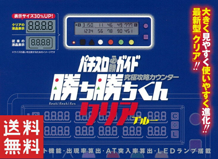 【楽天市場】勝ち勝ちくんクリア ブラック カチカチくん 小役