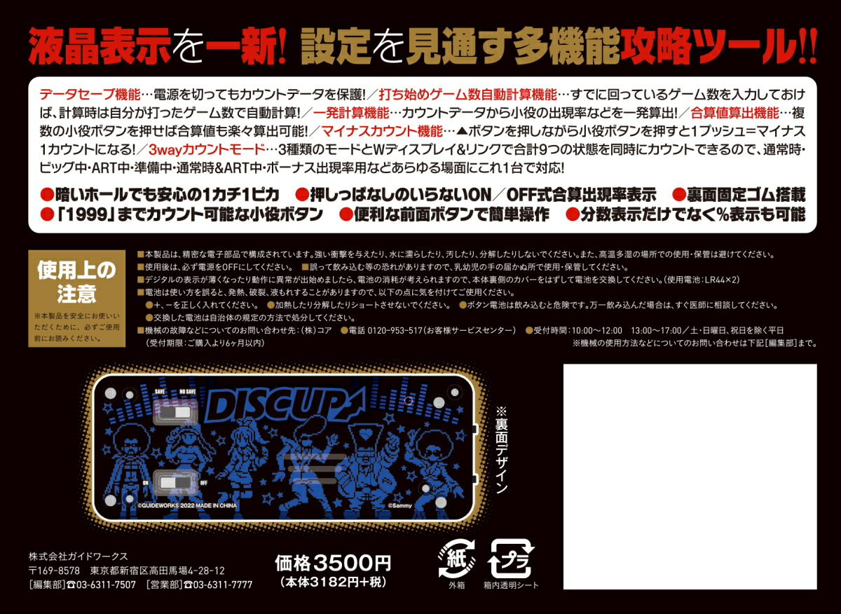 新品未開封　かちかちくん　ディスクアップ　ドットバージョン 勝ち勝ちくん ディスクアップ ULTRAREMIXバージョン カチカチ