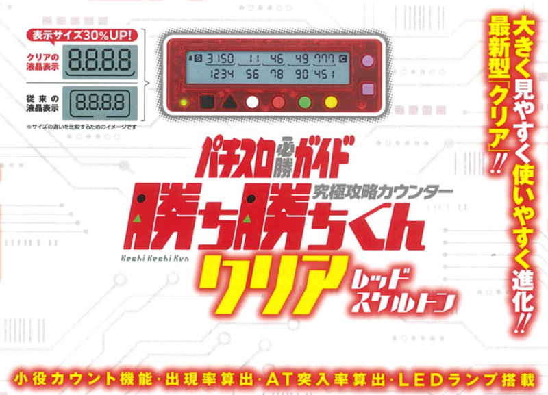 楽天市場】勝ち勝ちくんクリア GODバージョン ミリオンゴッド カチカチ 