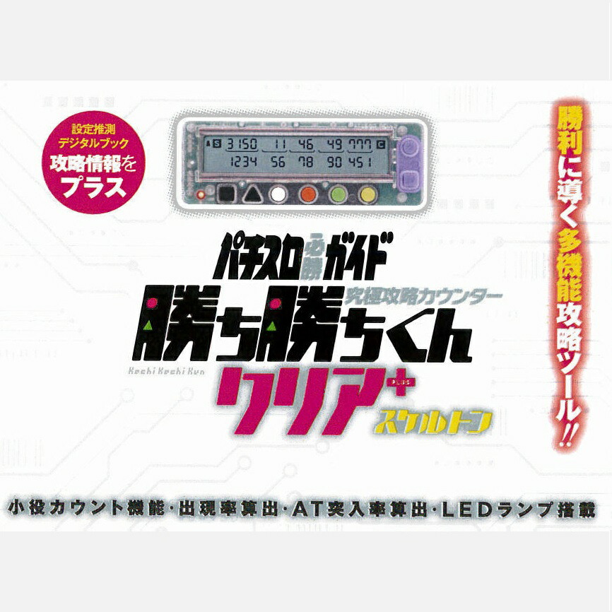 楽天市場】勝ち勝ちくんクリア ディスクアップ ULTRAREMIXバージョン