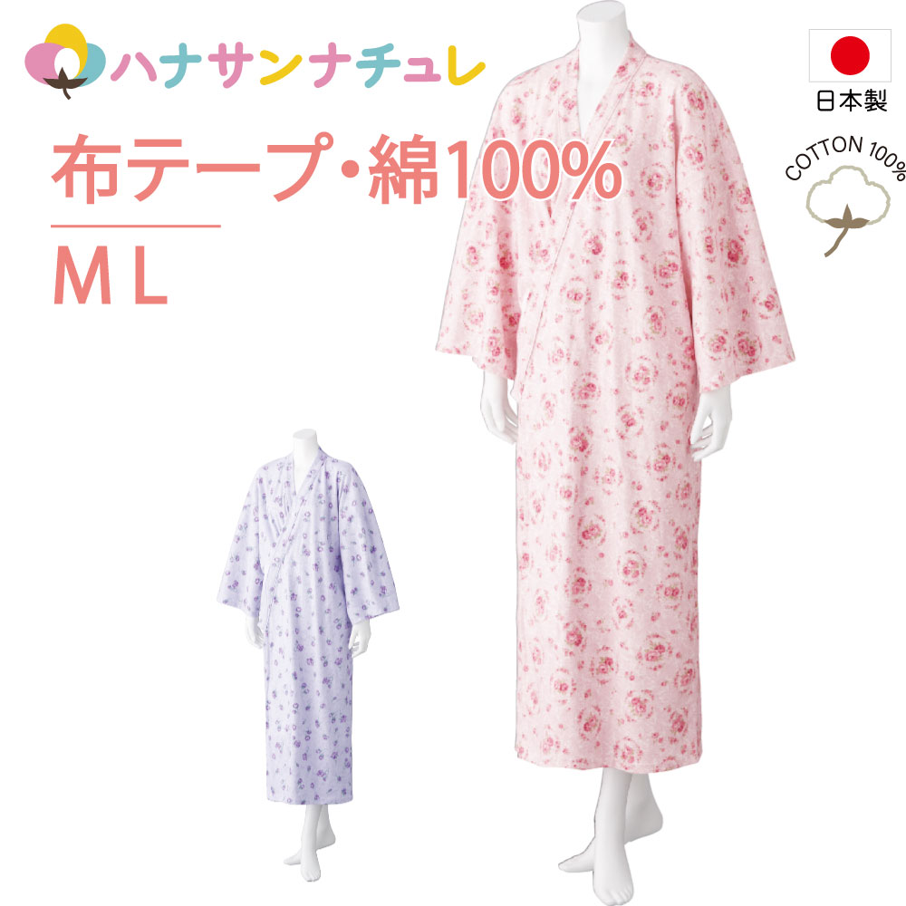 介護 パジャマ 前開き 打ち合わせ 浴衣 ラウンジウエアー レディース 婦人 用 ワンタッチテープ M L 春 夏 秋 冬 介護用パジャマ 前あき 介護ねまき 介護用衣料 高齢者 シニア 女性 布テープ