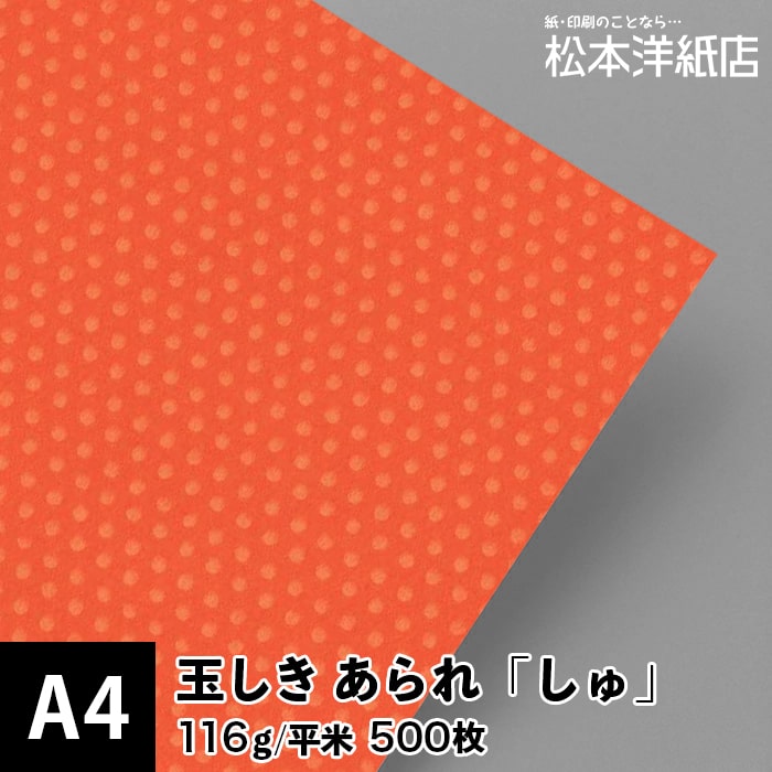 玉しき あられ しゅ 116g/平米 0.15mm A4 500枚, 案内状 パンフレット メッセージカード ECショップお礼状 江戸小紋 菊の花 刺し子柄 和紙風合い ファインペーパー 和紙風