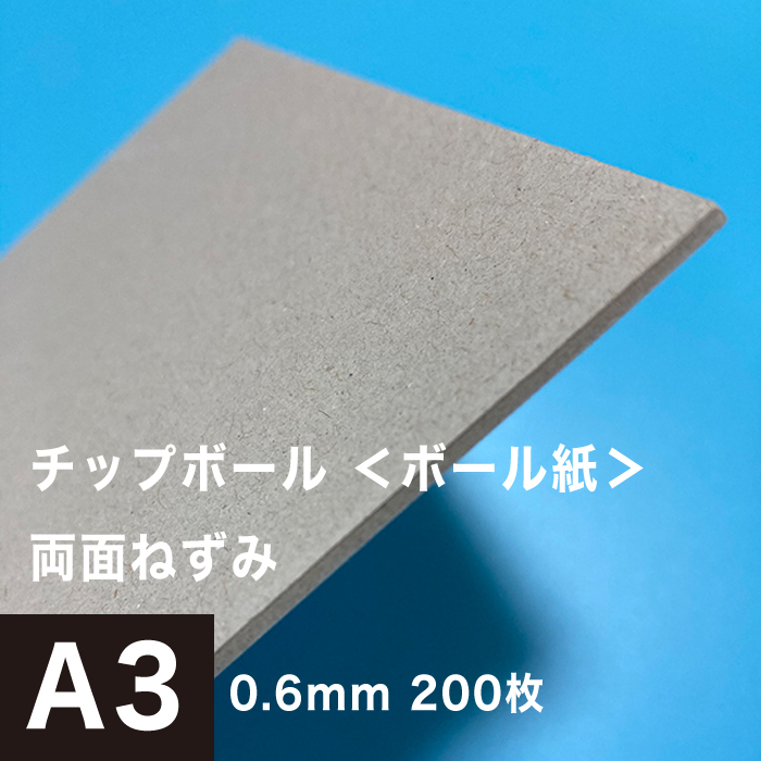 楽天市場 チップボール ボール紙 両面ねずみ 0 6mm A3サイズ 0枚 カルトナージュ 箱製作 クラフト 厚紙 保護用 アテ紙 工作 補強材 厚め ボール紙 しっかり 角折れ防止 台紙 仕切り 板紙 御朱印帳 製本 松本洋紙店 敬老の日 印刷用紙と業務用ラベル専門店