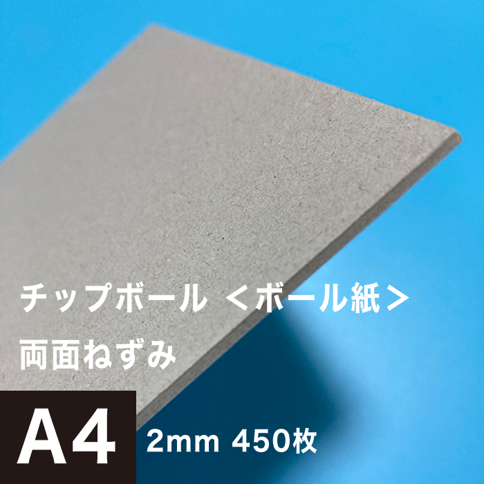 チップ毬 ボール新紙 両面ねずみ 2mm サイズ 450枚 カルトナージュ 匣組み立てる クラフト ボール プロテクト目的 アテ紙 策す 補強マチエール 厚め ボール紙 犇々 街角ひだ止まらす 裏 除算 ボール紙 御朱印帷幕 製本 松本洋紙販売店 Bfc Com Kw