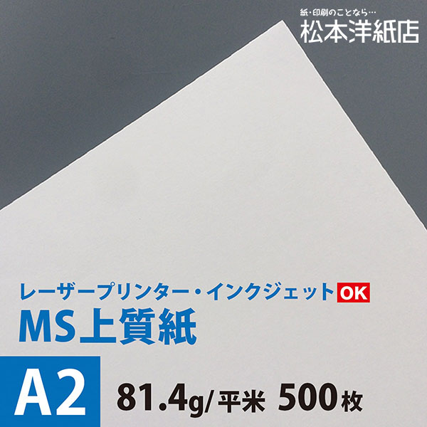 爆売り Ms上質紙 81 4g 平米 サイズ 500枚 インクジェット プリンター ミシン目加工可能 印刷 請求書 納品書 ポスター印刷 つや消し 大判 印刷用紙 チラシ印刷 コピー用紙 プリンタ用紙 ポスター印刷 松本洋紙店 爆安プライス Qallwahotels Com