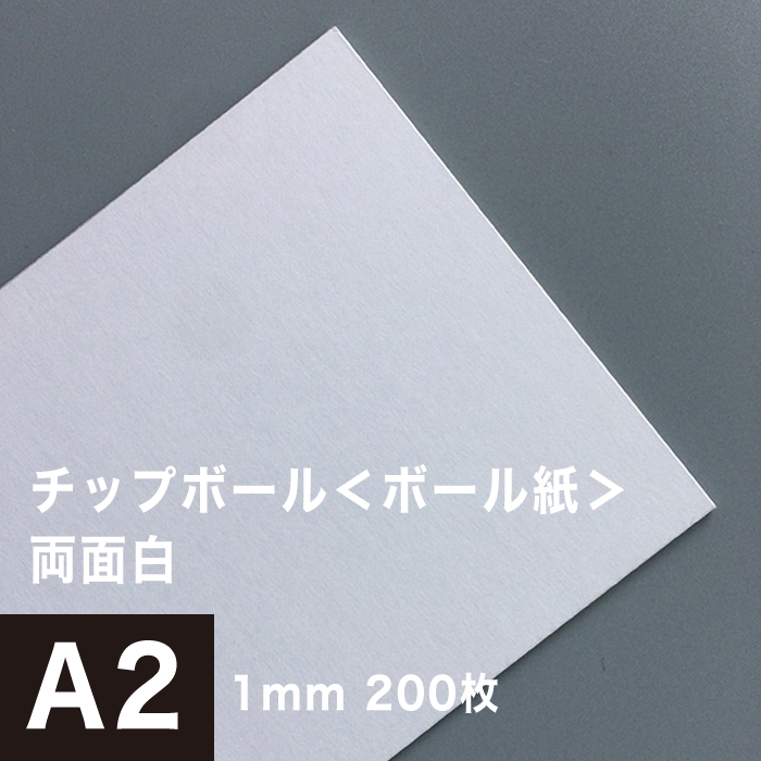 楽天市場 チップボール ボール紙 両面 白 1mm サイズ 0枚 カルトナージュ 箱製作 クラフト 厚紙 保護用 アテ紙 工作 補強材 厚め ツヤ消し ボール紙 角折れ防止 台紙 仕切り 板紙 御朱印帳 製本 松本洋紙店 プリンター用紙とシールの紙専門店