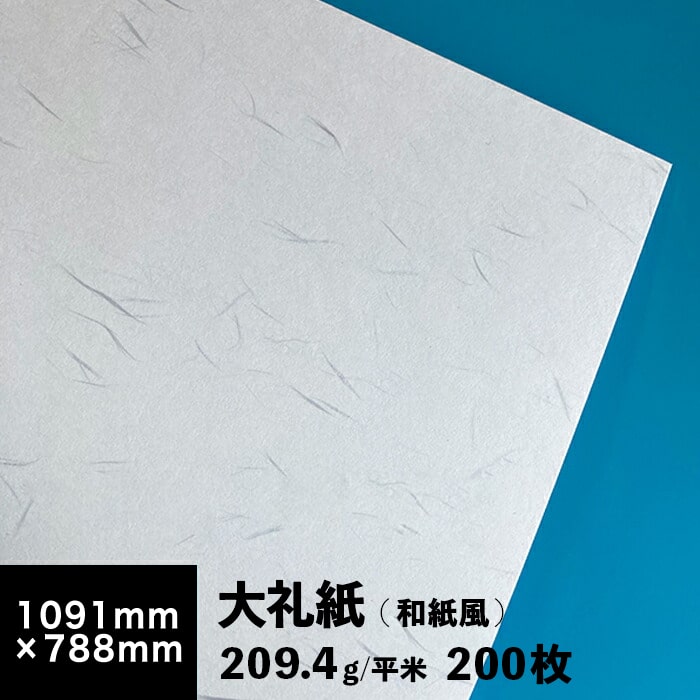 SALE／55%OFF】 大礼紙 209.4g 平米 全紙サイズ 1091×788mm 200枚, 和紙風 模様紙 片面 和柄 紙 和風 印刷用紙 印刷紙  プリンター用紙 おしゃれ 招待状 挨拶状 紙袋 箸包み お品書き印刷 和食メニュー 飲食店メニュー 松本洋紙店 www.basexpert.com.br