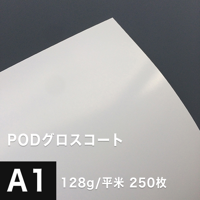 宅送 楽天市場 Podグロスコート 128g 平米 A1サイズ 250枚 半光沢紙 両面印刷 レーザープリンター用 印刷紙 印刷用紙 高級感 チラシ印刷 コピー用紙 プリンタ用紙 ポスター印刷 カタログ印刷 松本洋紙店 印刷用紙と業務用ラベル専門店 高い素材 Allobledi Ifm Tn