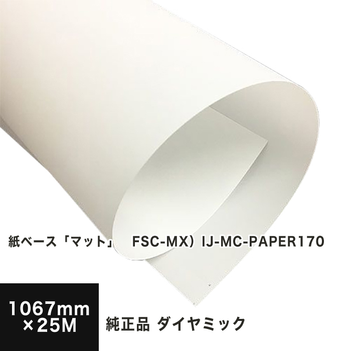 中川製作所 フォトサテンペーパー 厚手1067mm×30.5m 2インチ紙管 0000