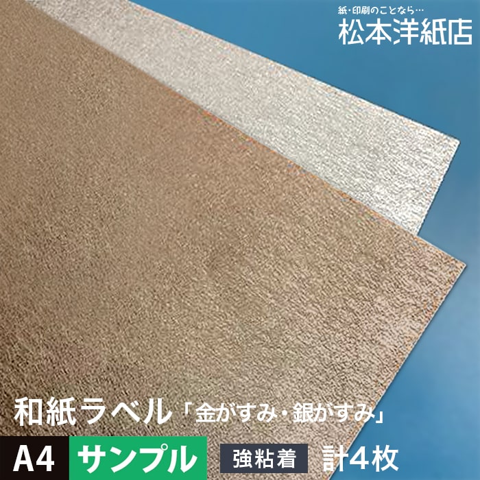 楽天市場】【サンプル】和紙ラベル「草木染」総厚：0.21mm A4サイズ：5