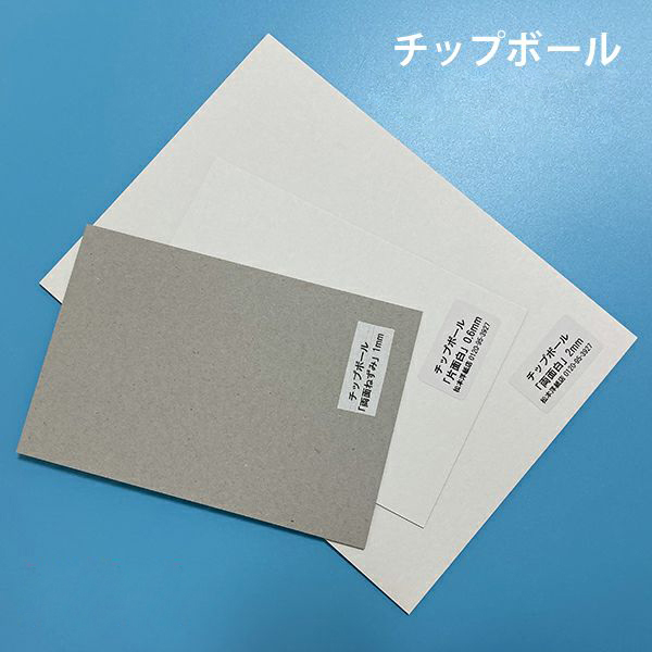 楽天市場】チップボール ボール紙 両面 ねずみ 0.6mm/1mm/2mm A4/A3/A2/A1/B5/B4/全紙/サンプル, カルトナージュ クラフト  厚紙 保護用 アテ紙 工作 補強材 厚め ツヤ消し ボール紙 しっかり 角折れ防止 台紙 仕切り 板紙 松本洋紙店 : 松本洋紙店 印刷用紙とラベル専門