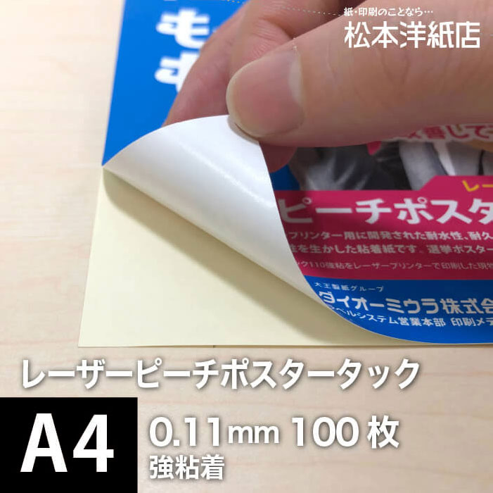 午前12時前のご注文は当日発送 インクジェット用 タックラベル 光沢紙