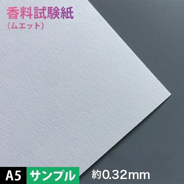 【楽天市場】香料試験紙 0.32mm 名刺サイズ：1000枚, ムエット