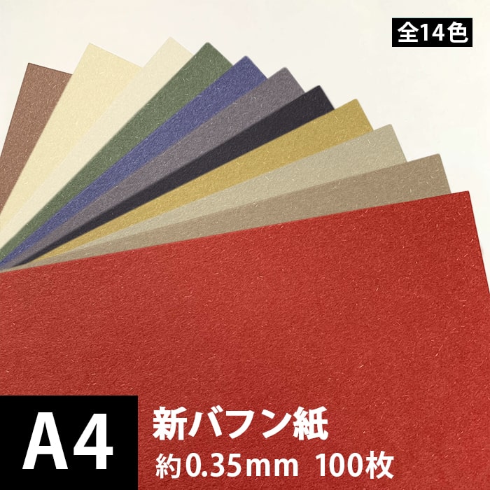 新バフン紙 209.4g/平米 A4 100枚, 藁 繊維 ファンシーペーパー 印刷紙 印刷用紙 色紙 いろがみ 和紙 和風 用紙 和紙風 名刺 メッセージカード 用紙|松本洋紙店 印刷用紙とラベル専門
