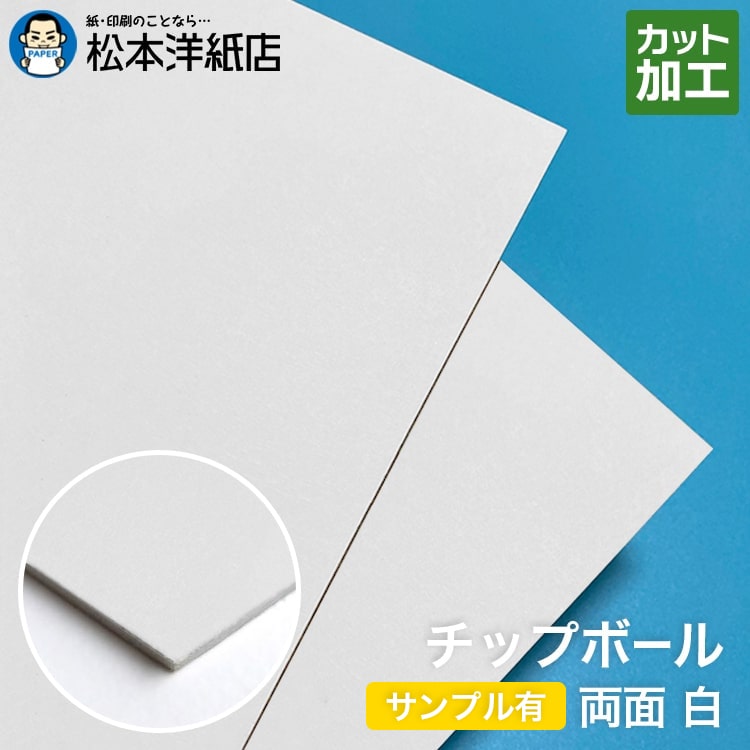 楽天市場】コースター用紙「ホワイト」0.6mm/1mm A4/A3/A2/A1/B5/B4/ハガキ/名刺/サンプル, 吸水性 保湿性 コースター 用紙  クッション性 白色 無地 厚め 印刷紙 印刷用紙 オリジナル コースター カード 名刺 活版印刷 松本洋紙店 : 松本洋紙店 印刷用紙とラベル専門