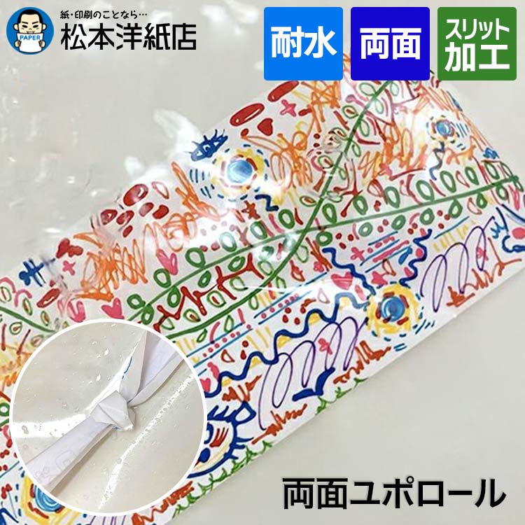 ユポ合成紙　ロール ユポ紙 ロール ユポロール 染料顔料兼用 120ミクロン 914mm×30M