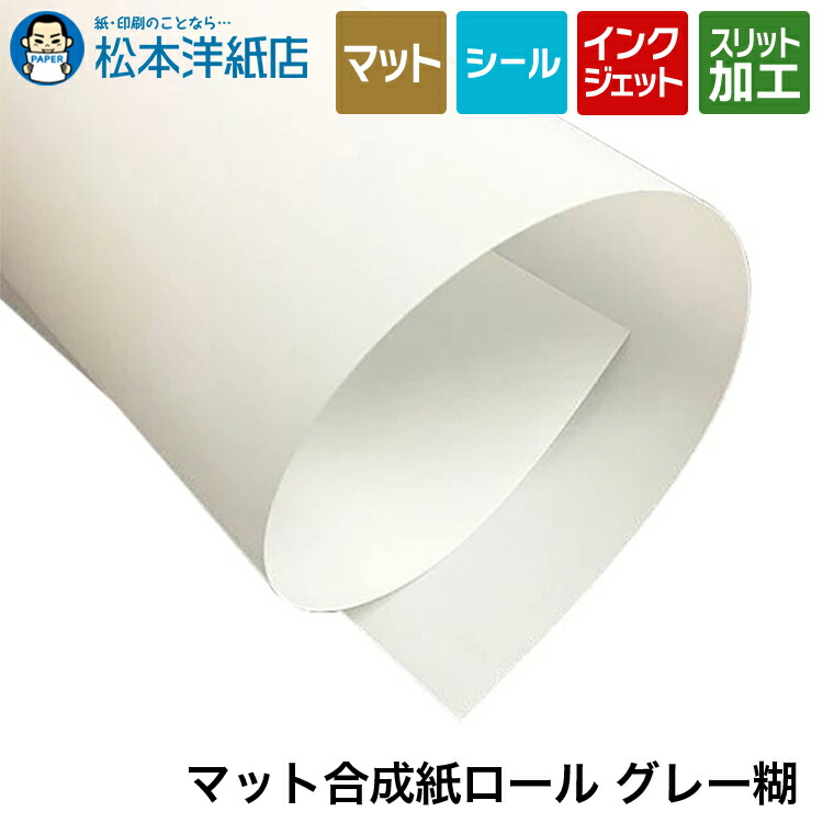 インクジェットプリンター ロール紙 水溶性フォト用紙 ポスター用紙 未開封品 インクジェットプリンター ロール紙 水溶性フォト用紙 ポスター