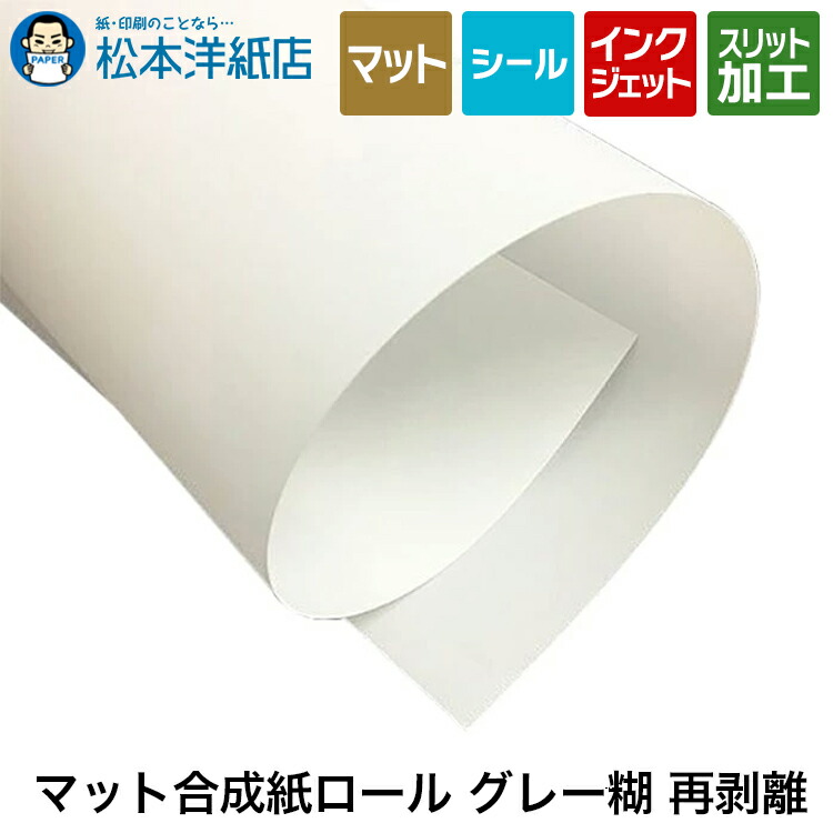 ポスター用！新品10本A0ロール紙40m【屋外向フルカラー対応合成紙】 日本製 ロール紙 】セーレン 彩dex200 高発色防炎クロス HS12