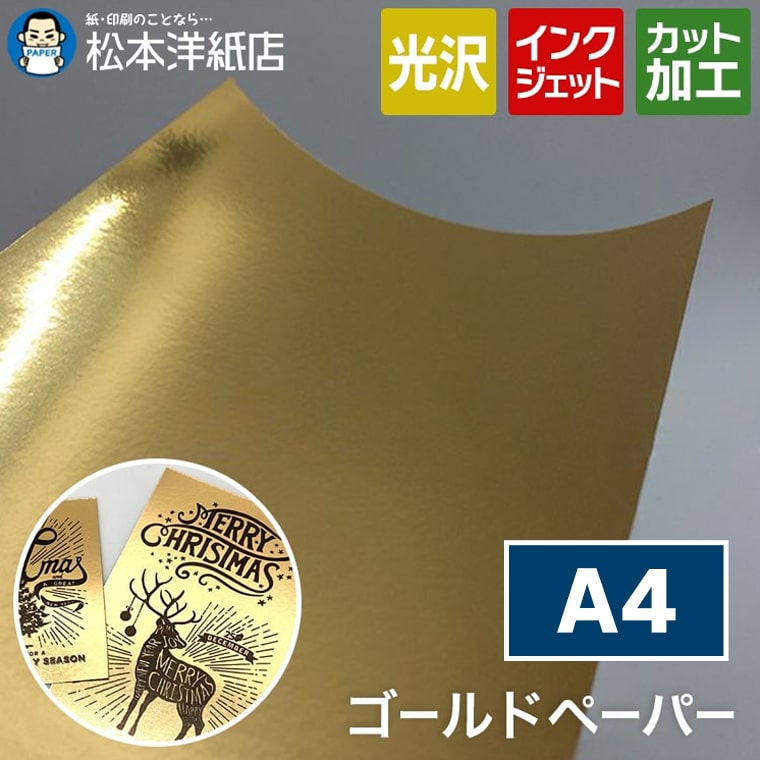 楽天市場】ゴールドペーパー 金色の紙 A2 : 松本洋紙店 印刷用紙と