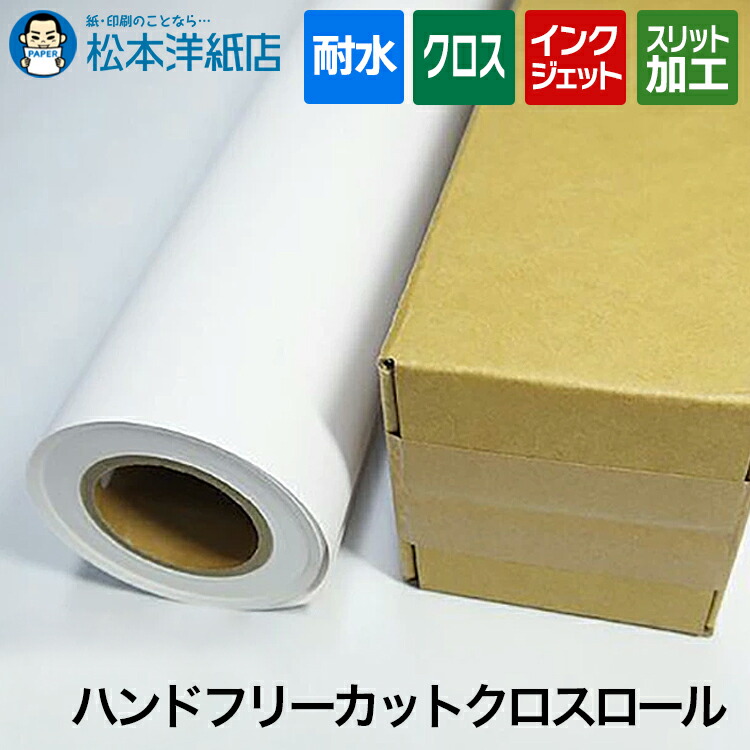 インクジェット不織布 中川製作所/プロッター用紙プリンター印刷用紙