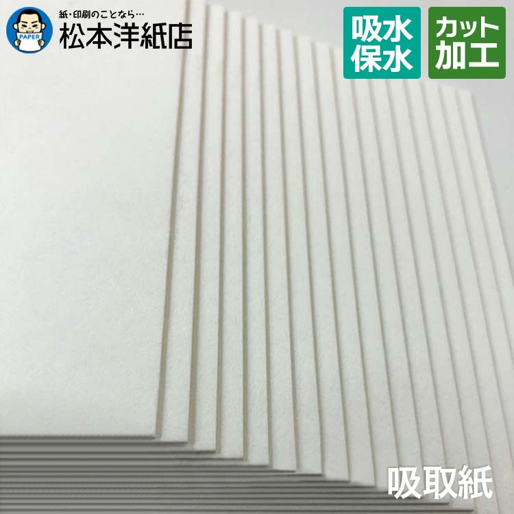 楽天市場】コースター用紙「ホワイト」0.6mm/1mm A4/A3/A2/A1/B5/B4/ハガキ/名刺/サンプル, 吸水性 保湿性 コースター 用紙  クッション性 白色 無地 厚め 印刷紙 印刷用紙 オリジナル コースター カード 名刺 活版印刷 松本洋紙店 : 松本洋紙店 印刷用紙とラベル専門